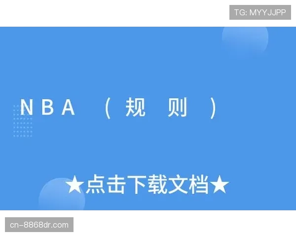 篮球规则解析：干扰发球违例是如何界定的？